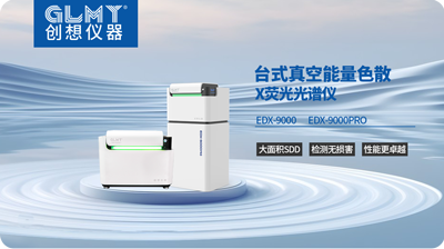 創(chuàng)想X熒光光譜儀 /cxyq/20250415084530-FotL6PZsl8VCmA4mxysttNC37IKT.png